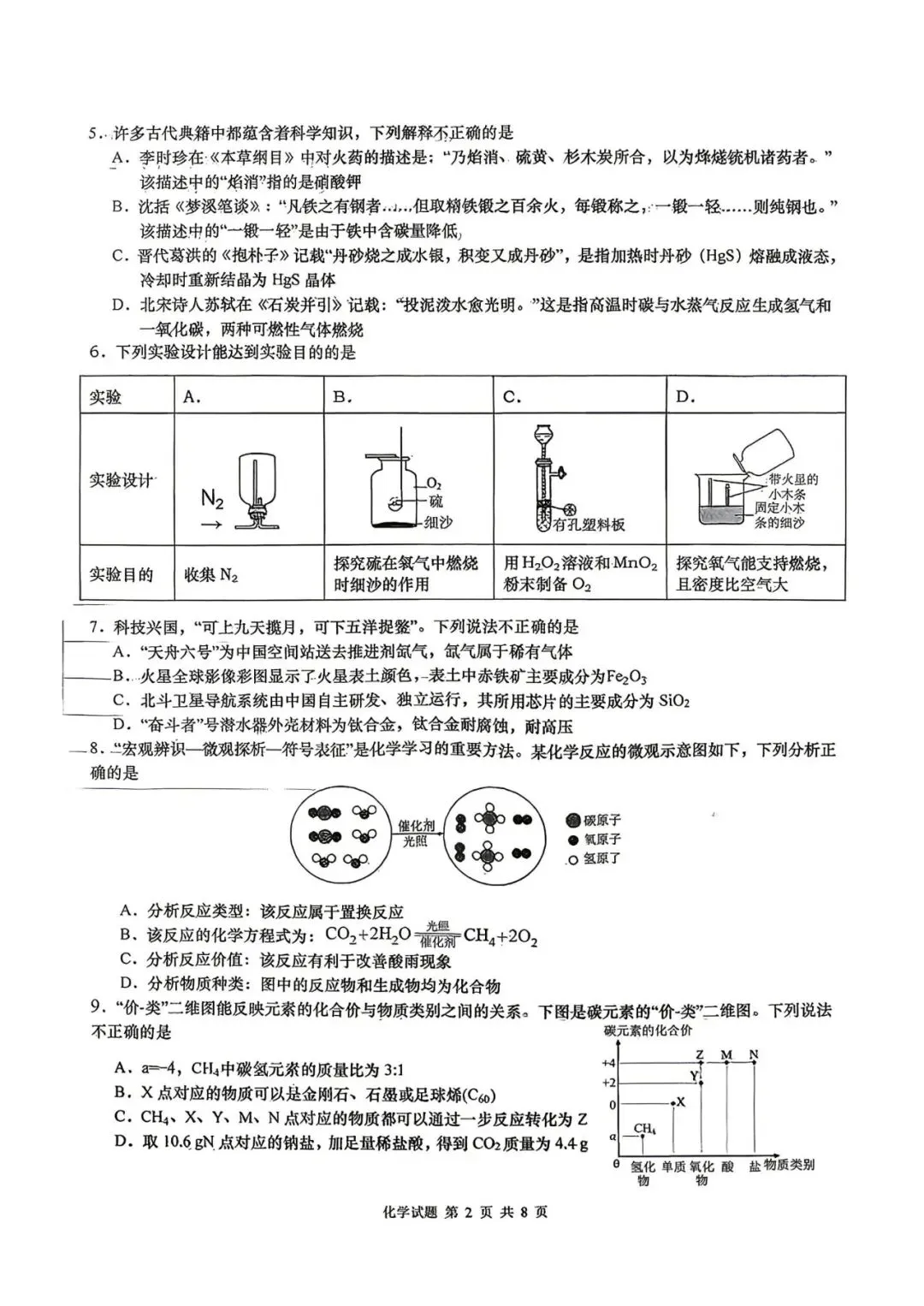 阿文中考第97套2026化学自招市北模拟1(含答案)无水印可下载 第2张