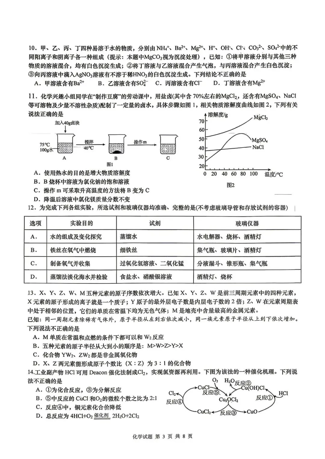 阿文中考第97套2026化学自招市北模拟1(含答案)无水印可下载 第3张