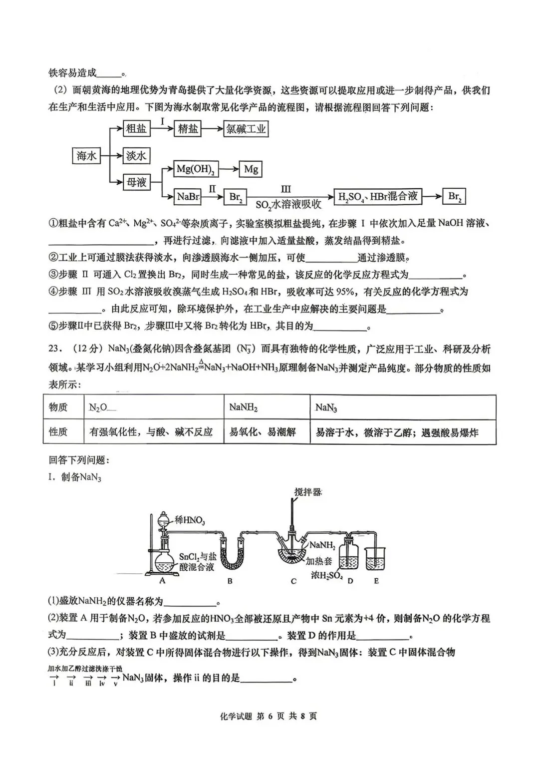 阿文中考第97套2026化学自招市北模拟1(含答案)无水印可下载 第6张