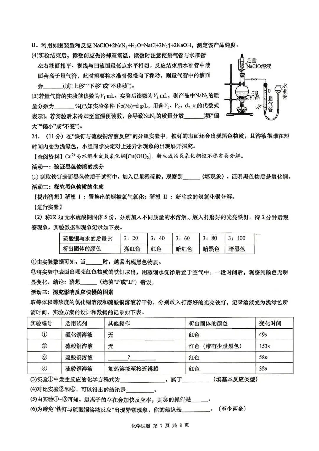 阿文中考第97套2026化学自招市北模拟1(含答案)无水印可下载 第7张