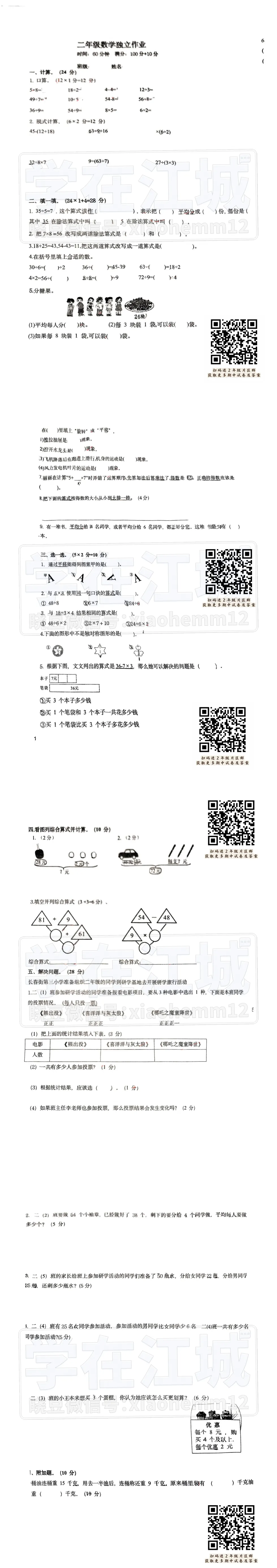 【2年级江岸某小学①数学试卷】2024-2025下学期期中 第3张