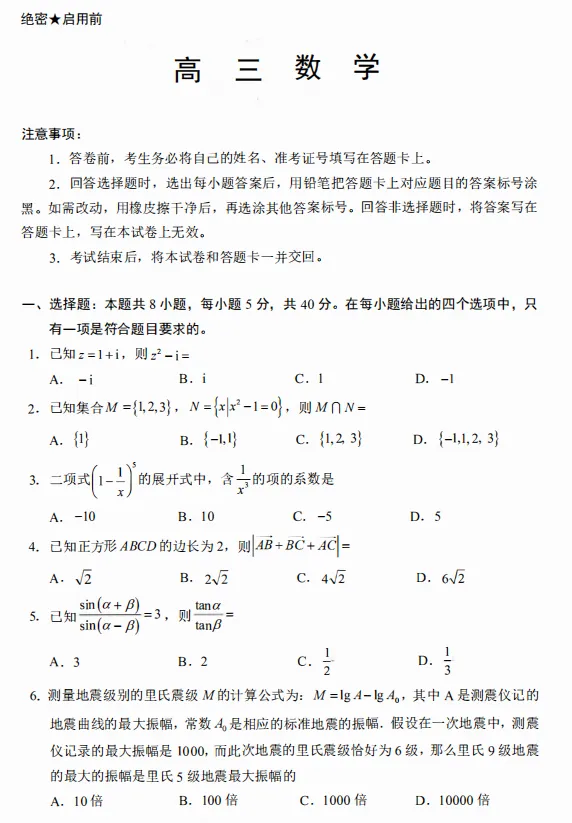 安徽淮南市2026届高三下学期3月数学试卷及答案 第2张