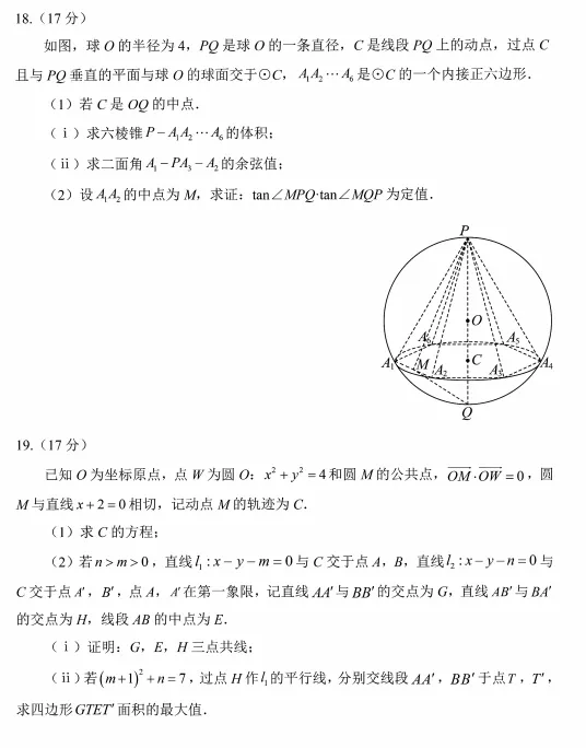 安徽淮南市2026届高三下学期3月数学试卷及答案 第5张