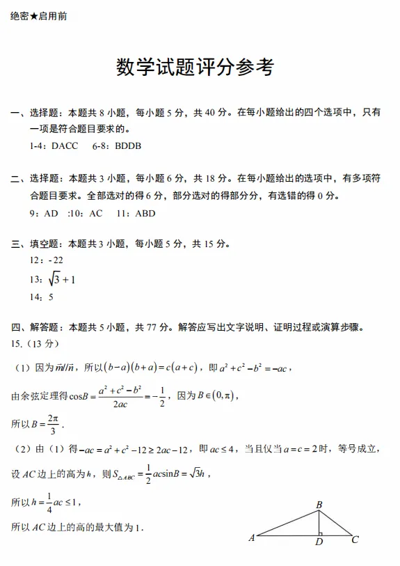 安徽淮南市2026届高三下学期3月数学试卷及答案 第6张
