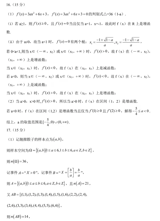 安徽淮南市2026届高三下学期3月数学试卷及答案 第7张