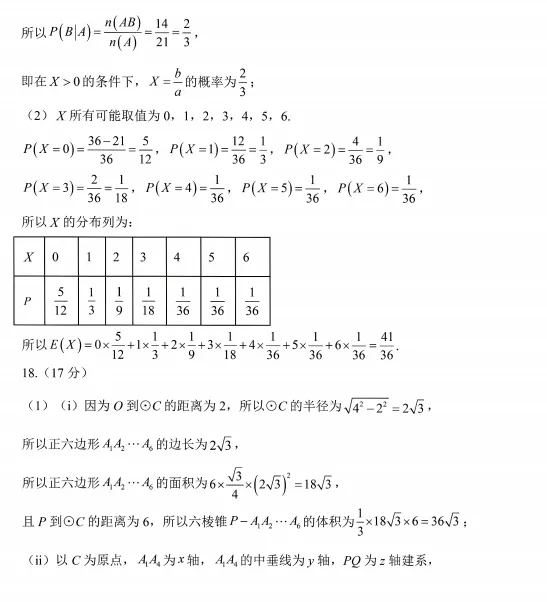 安徽淮南市2026届高三下学期3月数学试卷及答案 第8张