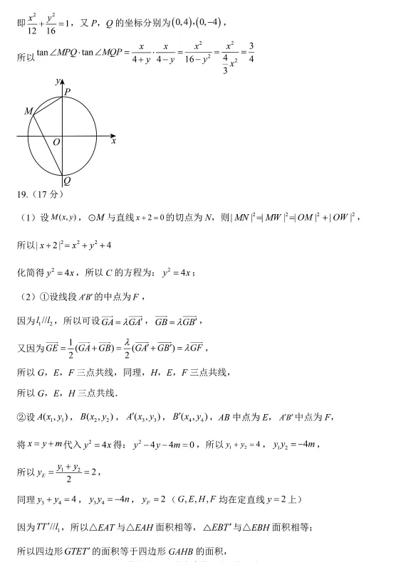 安徽淮南市2026届高三下学期3月数学试卷及答案 第10张