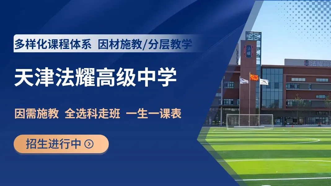 2026年天津中考新政,免中考直接“保送”高中 第2张