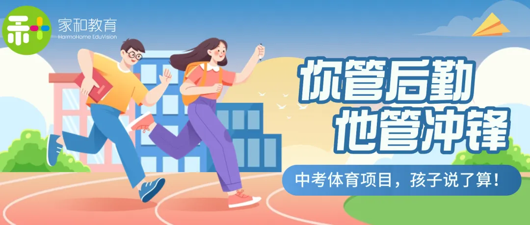 “唤醒内驱力、决胜中考季”——体育中考“花式”选科,暴露了谁的教育短板 第2张