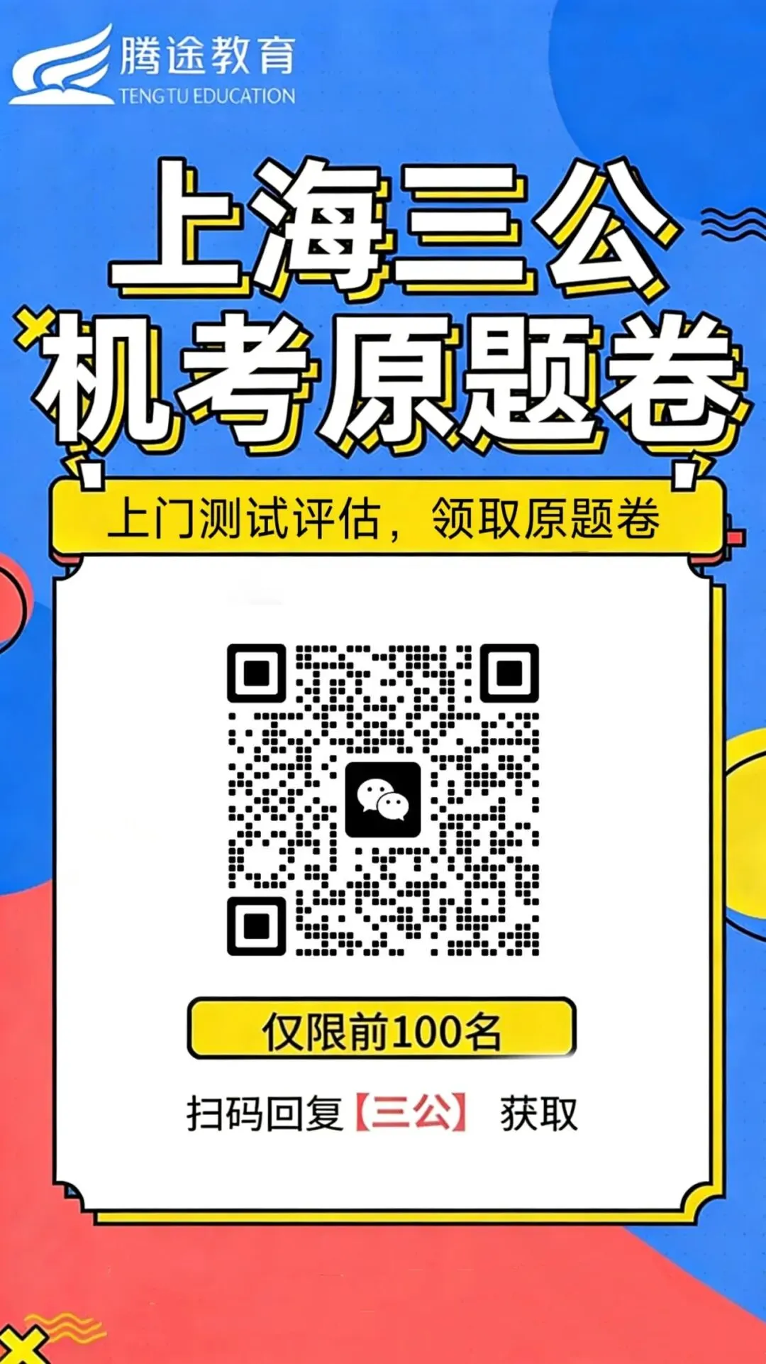 上海三公历年真题汇总!小升初冲顶尖公办,吃透这些稳上岸 第2张