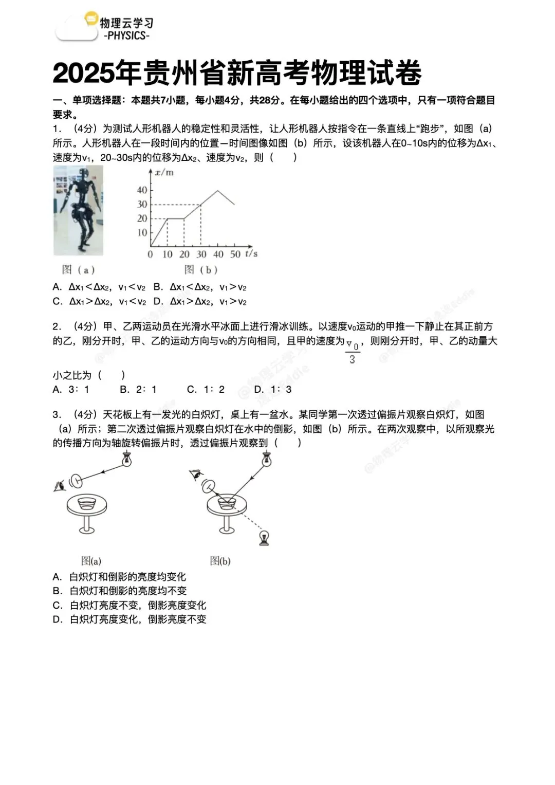 2025高考最后一张试卷,保密工作做得真好! 第2张