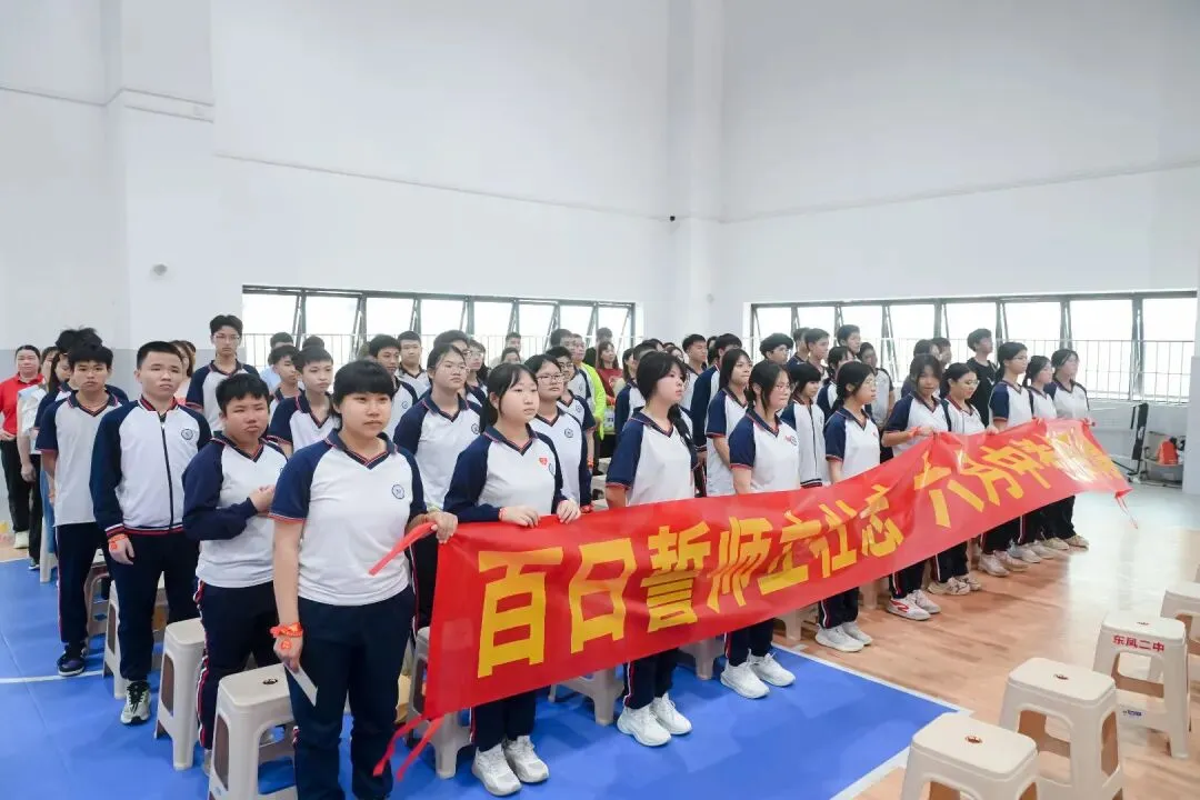 百日誓师燃斗志 逐梦中考启新程——东凤二中2026年中考百日誓师大会 第5张