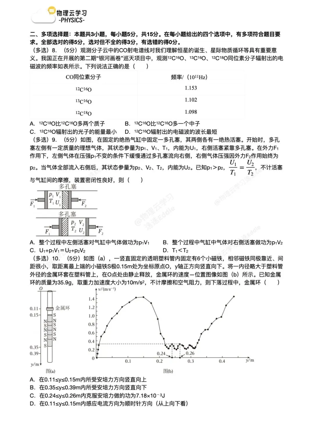 2025高考最后一张试卷,保密工作做得真好! 第4张