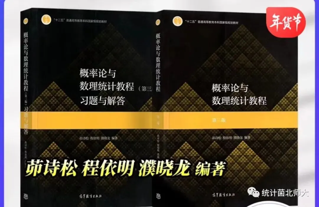 备考27北师大应统,方向很重要(结合真题分析)! 第1张