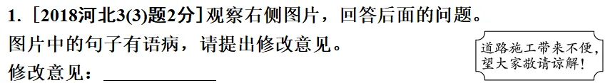 【第200期】中考字词复习指导策略(三)病句的辨析与修改 第17张