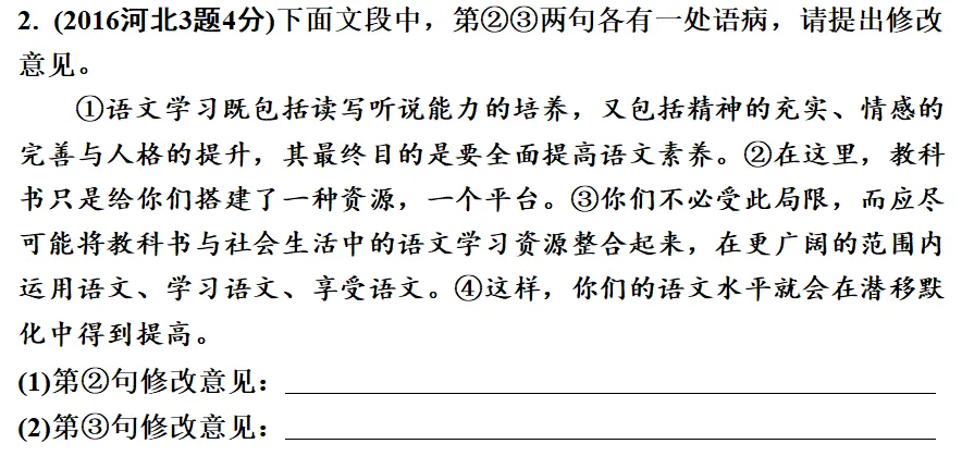 【第200期】中考字词复习指导策略(三)病句的辨析与修改 第18张