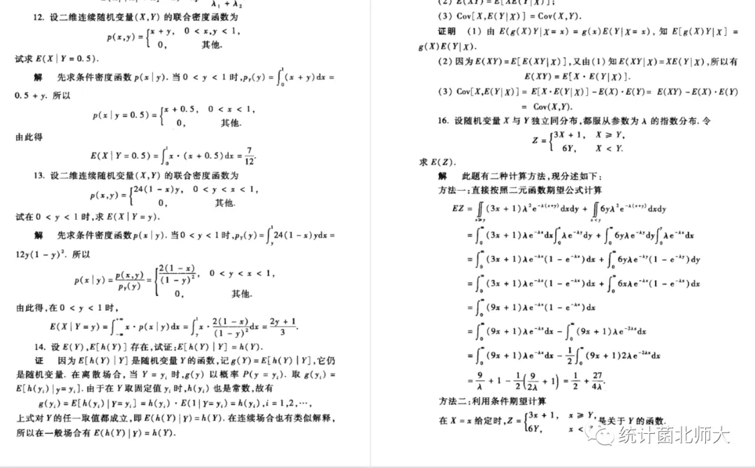 备考27北师大应统,方向很重要(结合真题分析)! 第5张
