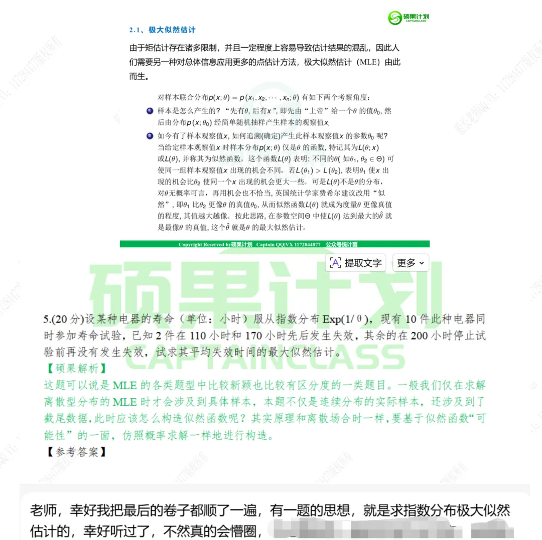 备考27北师大应统,方向很重要(结合真题分析)! 第8张