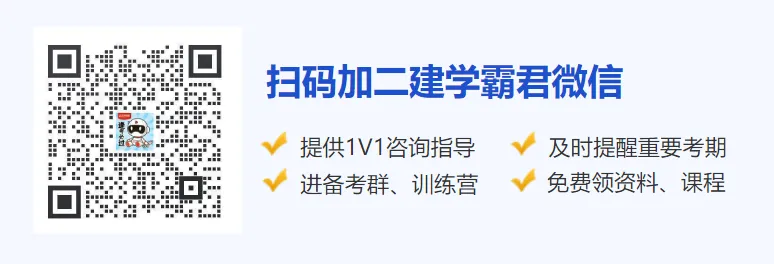 考前必刷!2026二建模考大赛上线,全力冲刺就现在! 第4张