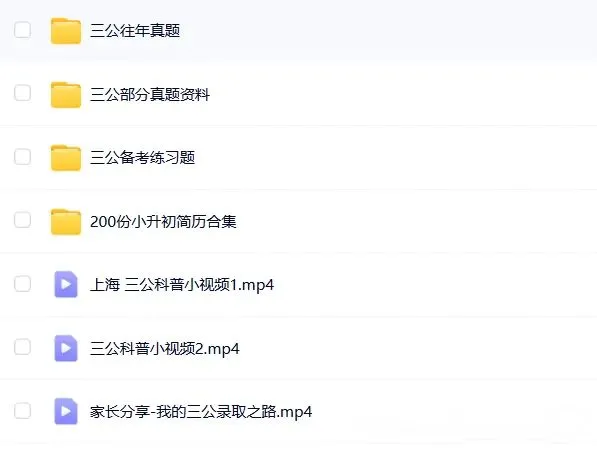 上海三公历年真题汇总!小升初冲顶尖公办,吃透这些稳上岸 第7张