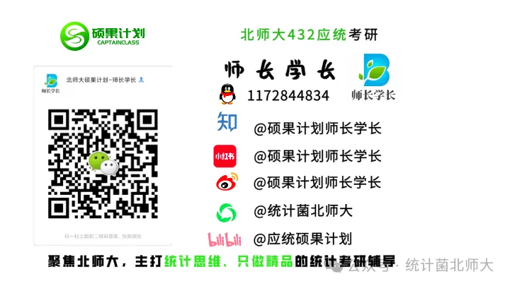 备考27北师大应统,方向很重要(结合真题分析)! 第9张