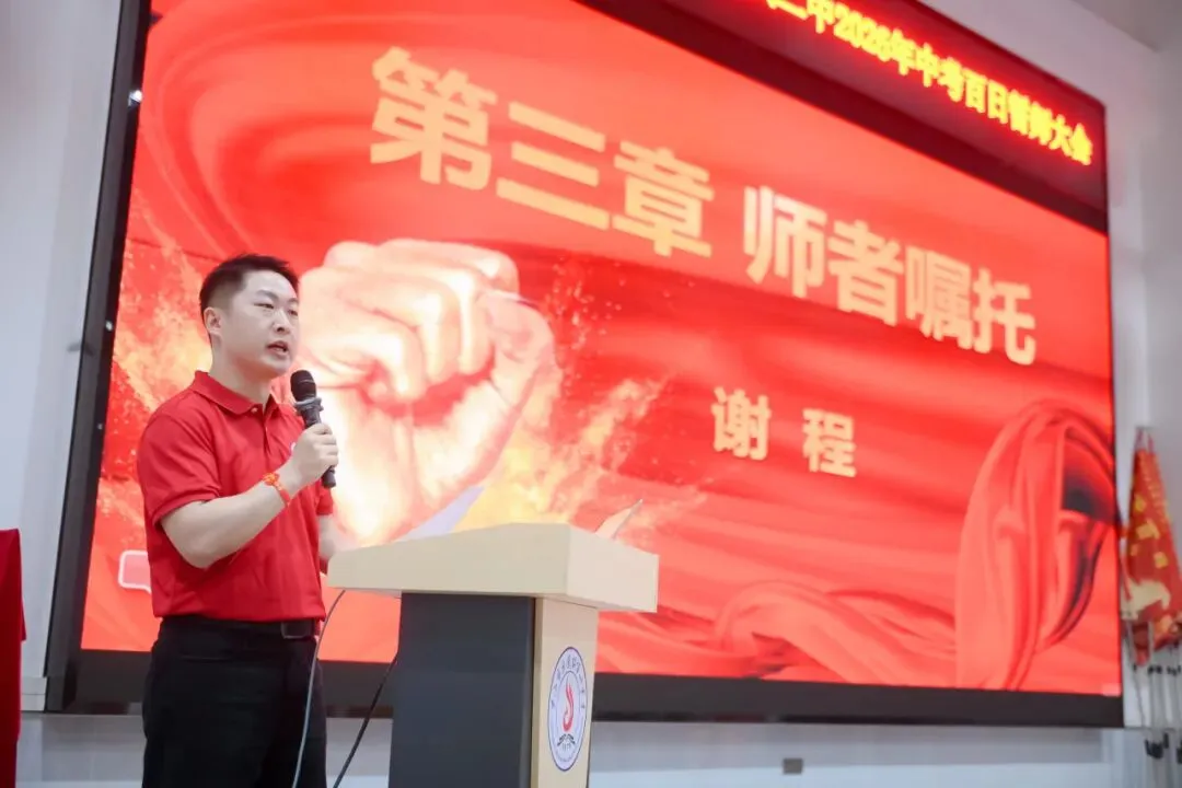 百日誓师燃斗志 逐梦中考启新程——东凤二中2026年中考百日誓师大会 第13张