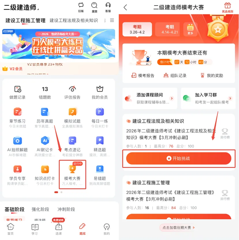 考前必刷!2026二建模考大赛上线,全力冲刺就现在! 第10张
