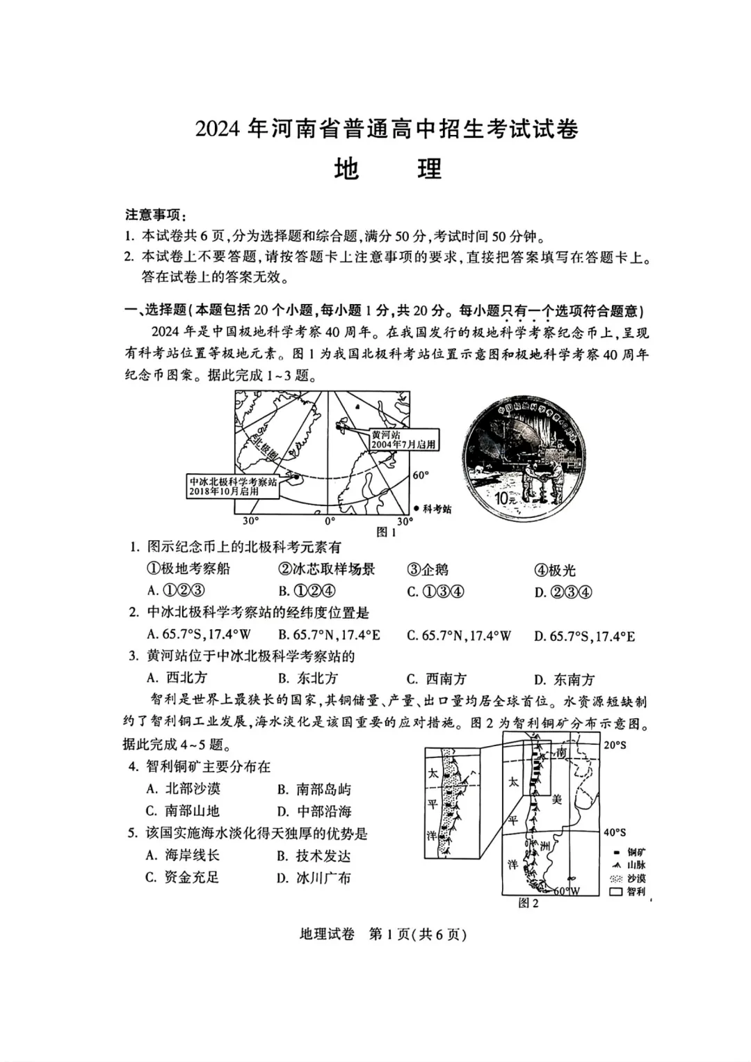 河南省2024年中考·地理·试卷和答案·八年级考试真题(2020-2025生物·地理·考试真题·高清可下载) 第2张