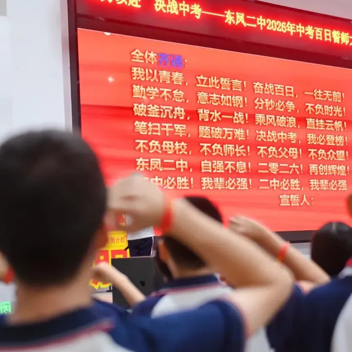百日誓师燃斗志 逐梦中考启新程——东凤二中2026年中考百日誓师大会 第36张