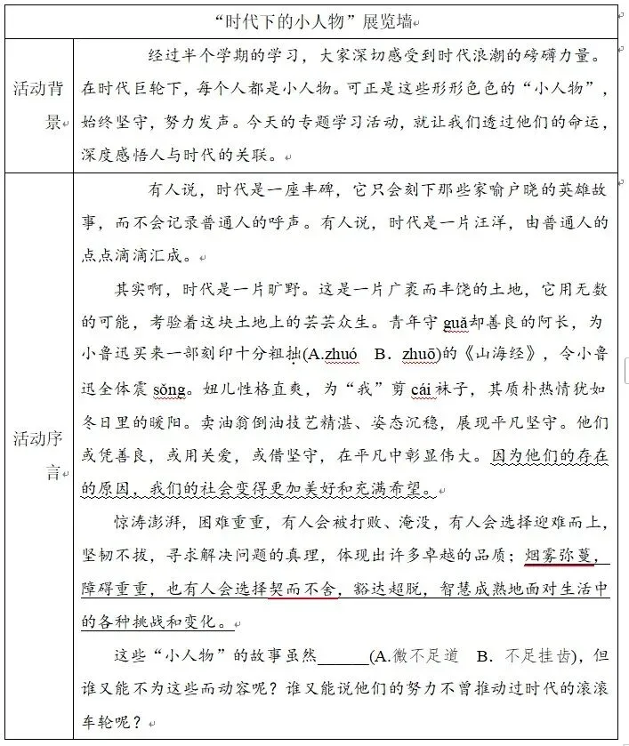 【备课锦囊】配套试卷|七下语文第三单元新课标全国命题趋势卷 第1张 【备课锦囊】配套试卷|七下语文第三单元新课标全国命题趋势卷 第1张