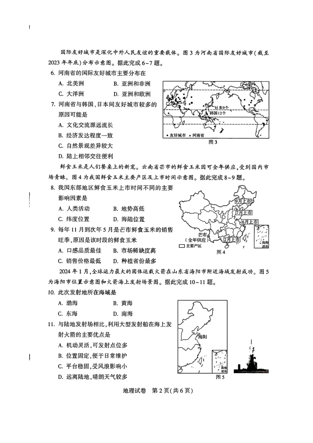 河南省2024年中考·地理·试卷和答案·八年级考试真题(2020-2025生物·地理·考试真题·高清可下载) 第3张