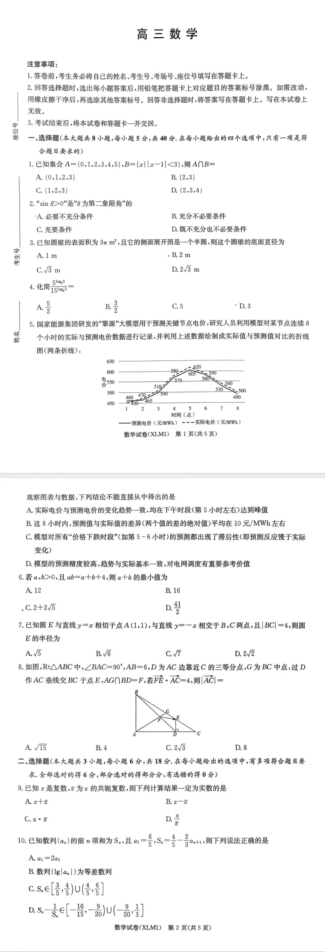 湖南的试卷值得期待,湖南新高考教学教研联盟2026届高三下学期3月第一次联考数学答案 第1张