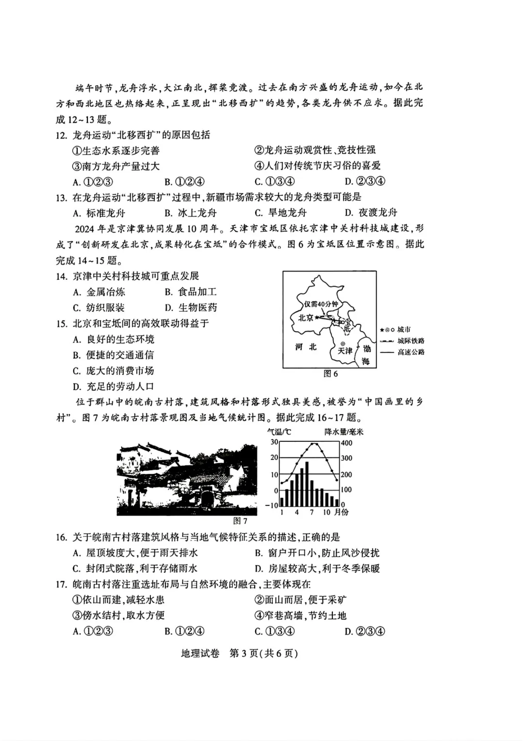 河南省2024年中考·地理·试卷和答案·八年级考试真题(2020-2025生物·地理·考试真题·高清可下载) 第4张
