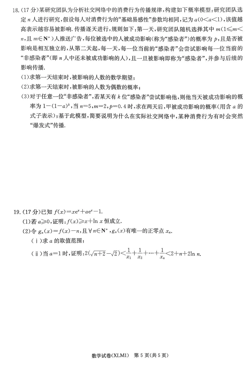 湖南的试卷值得期待,湖南新高考教学教研联盟2026届高三下学期3月第一次联考数学答案 第3张