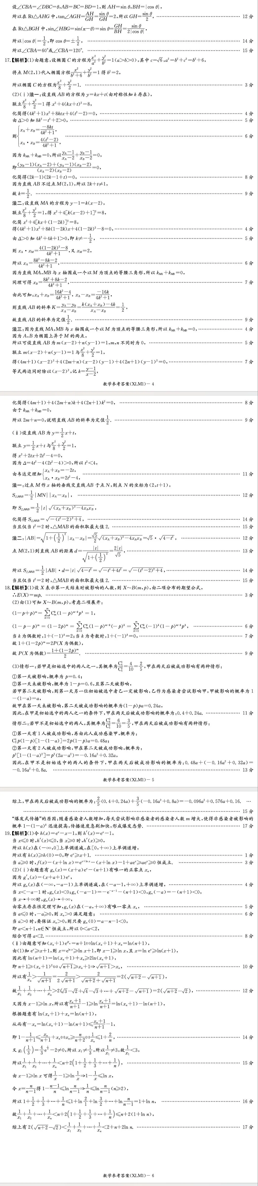 湖南的试卷值得期待,湖南新高考教学教研联盟2026届高三下学期3月第一次联考数学答案 第5张