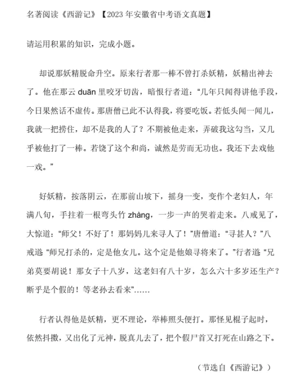 安徽中考语文近8年都考了哪些名著 第1张