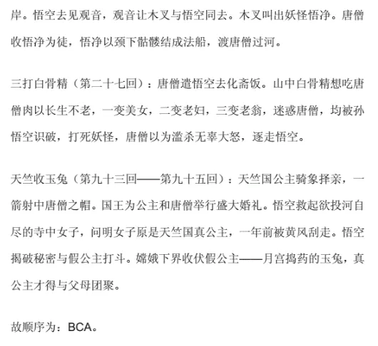 安徽中考语文近8年都考了哪些名著 第3张