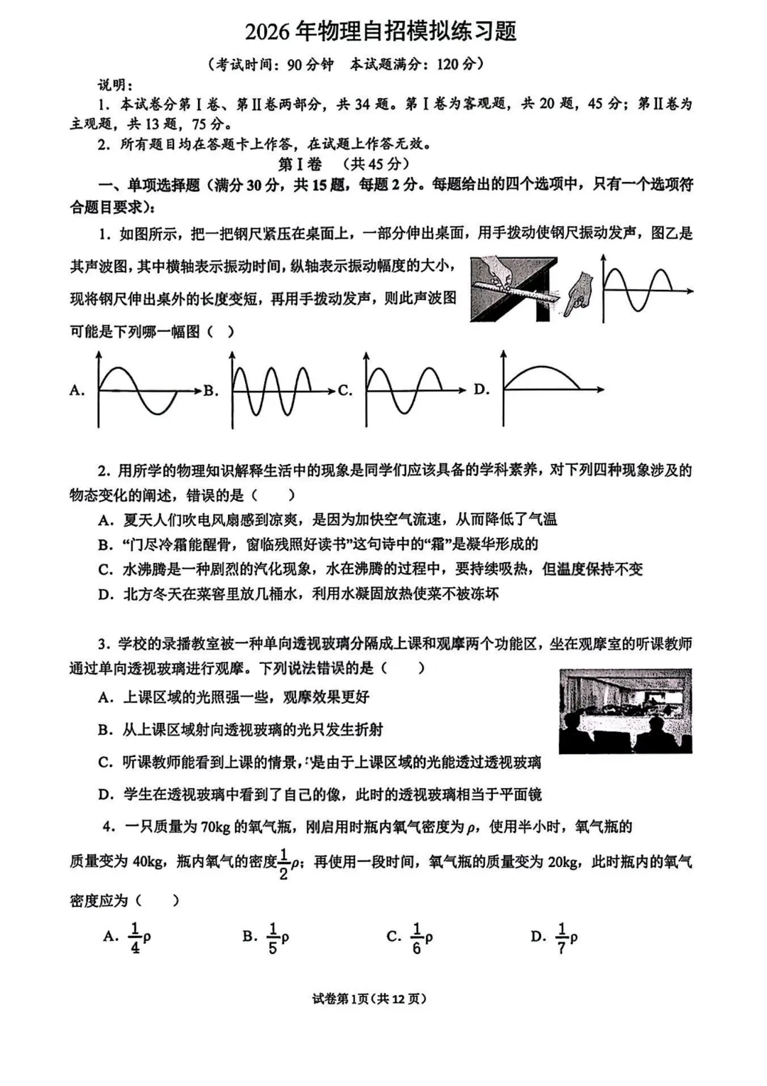 2026年3月市北区物理自招模拟试卷及答案 第2张