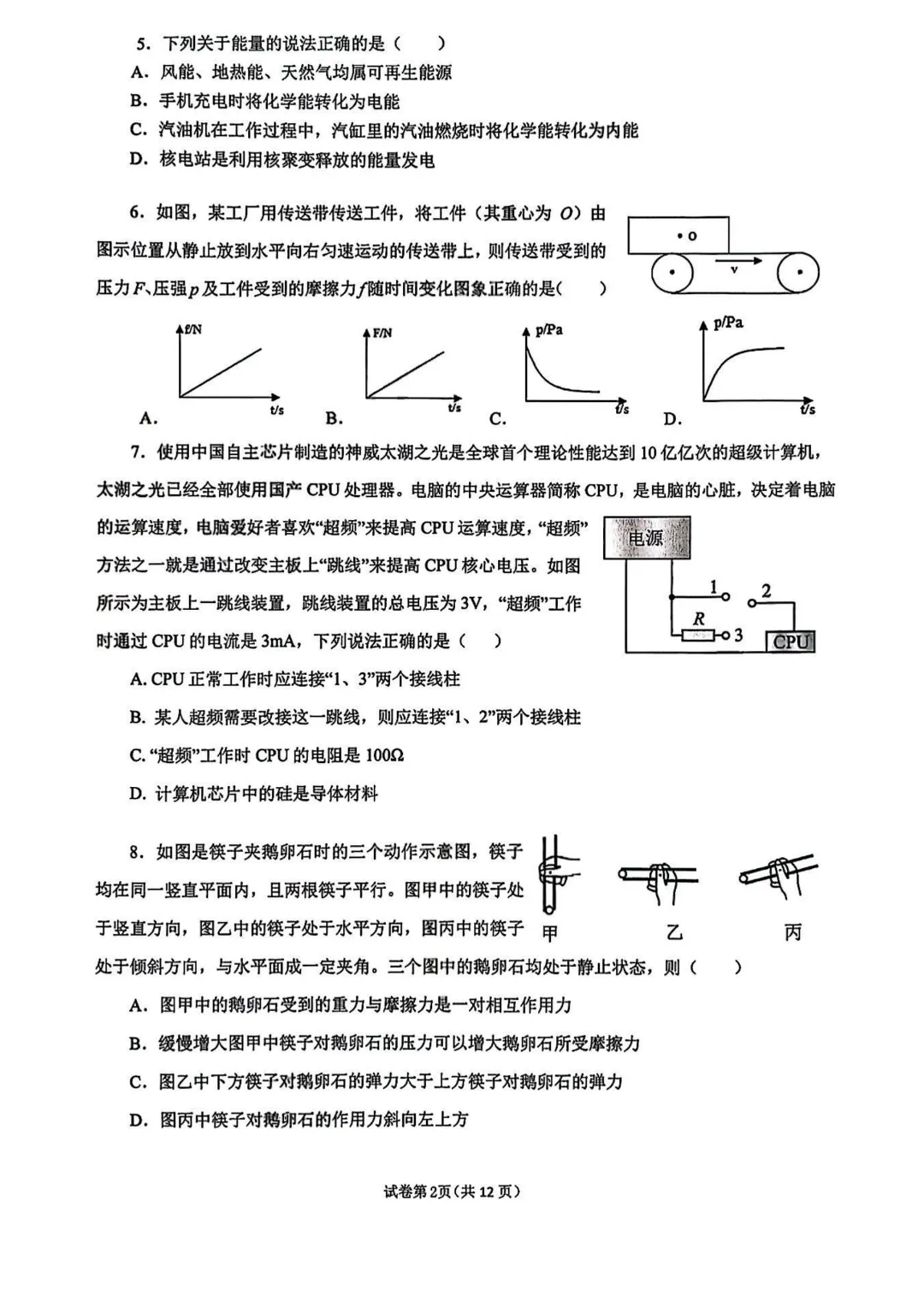 2026年3月市北区物理自招模拟试卷及答案 第3张