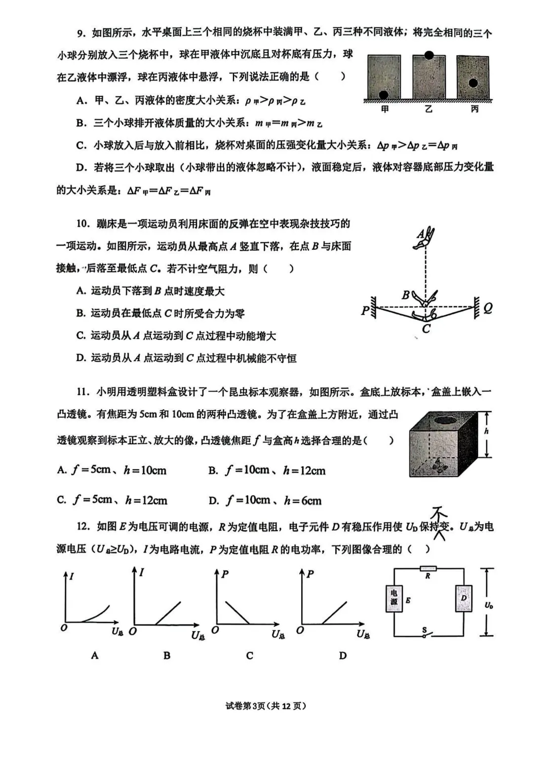 2026年3月市北区物理自招模拟试卷及答案 第4张