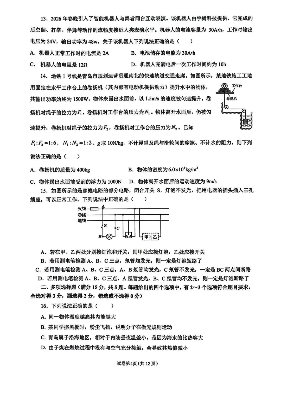 2026年3月市北区物理自招模拟试卷及答案 第5张