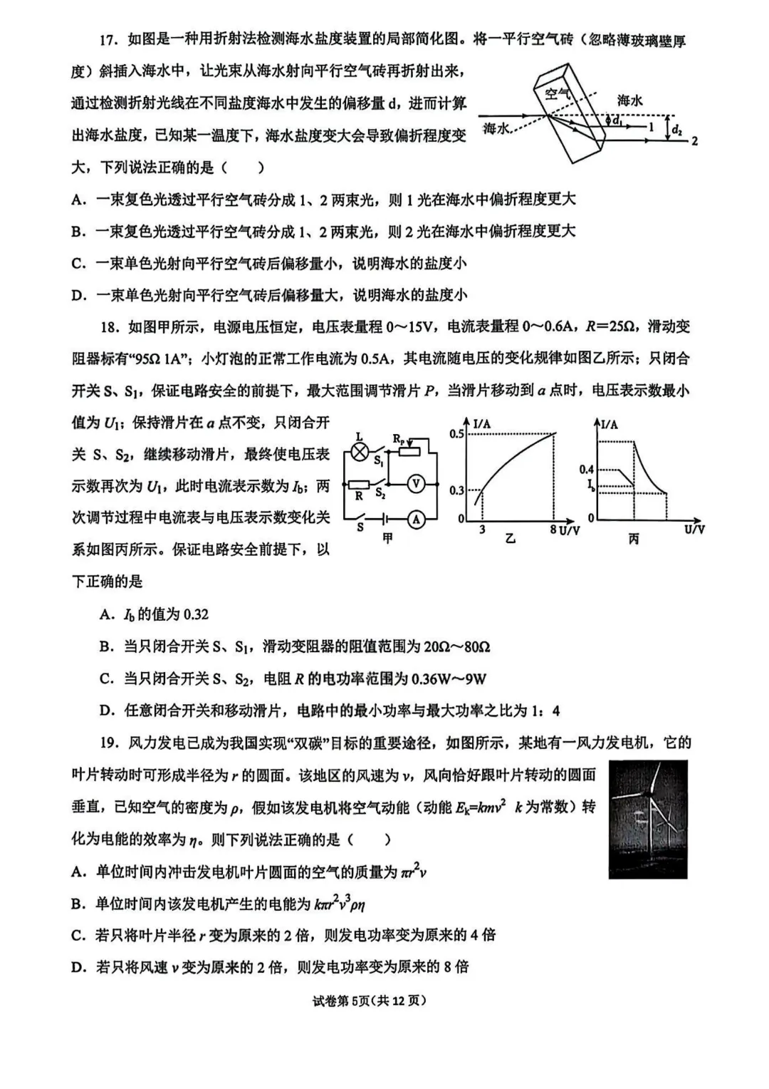 2026年3月市北区物理自招模拟试卷及答案 第6张