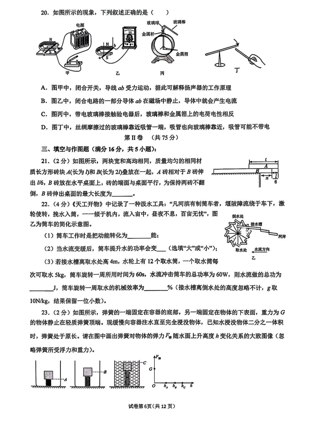 2026年3月市北区物理自招模拟试卷及答案 第7张