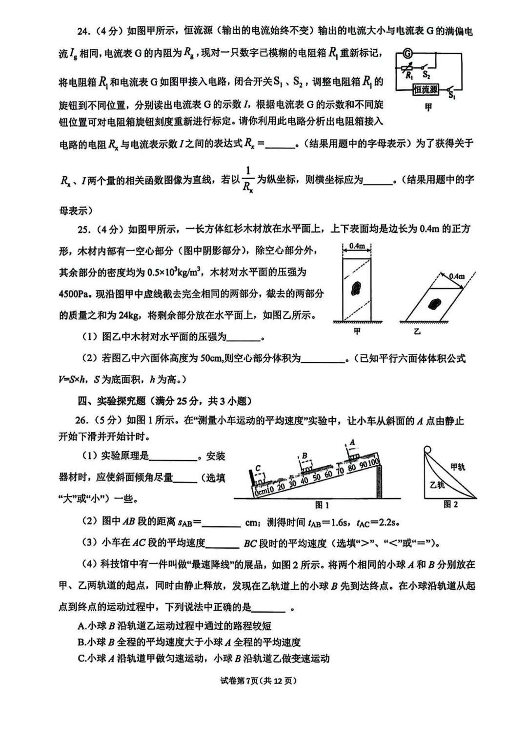2026年3月市北区物理自招模拟试卷及答案 第8张
