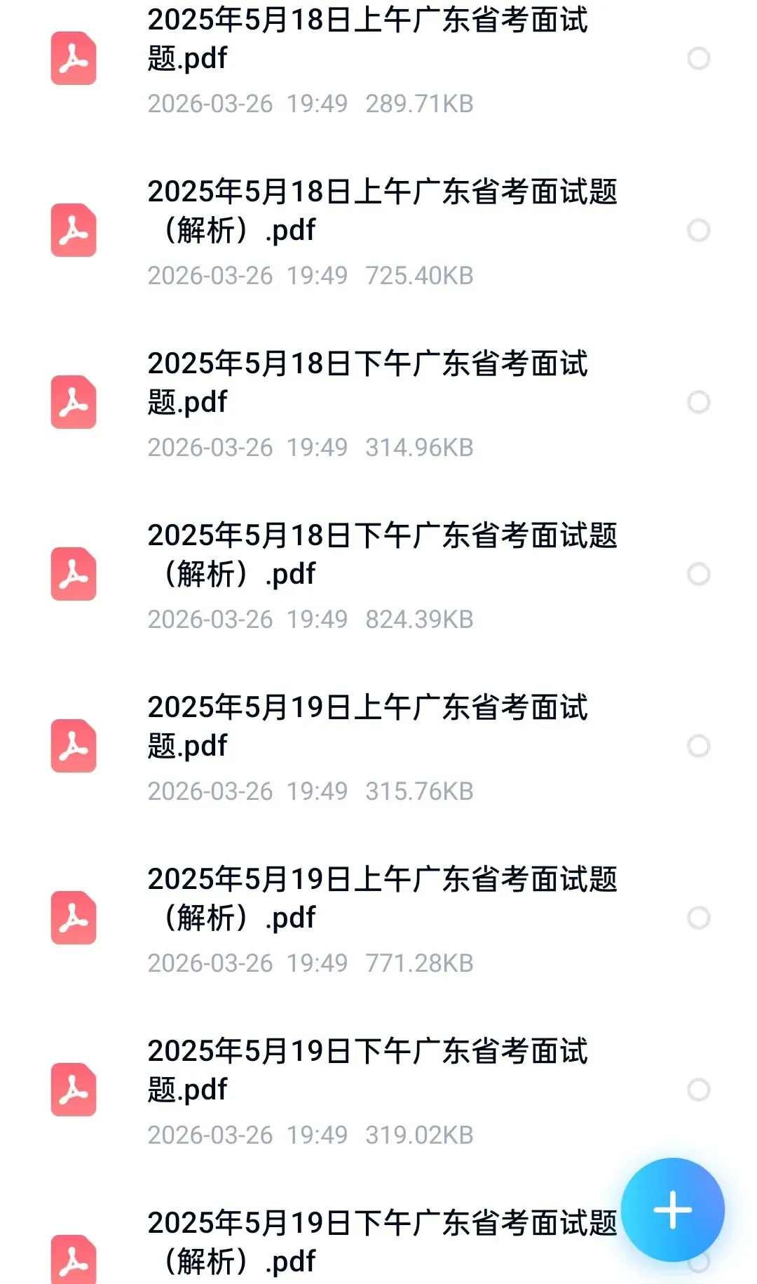 广东省考面试历年真题附答案解析【20–25年】 第2张 广东省考面试历年真题附答案解析【20–25年】 第2张