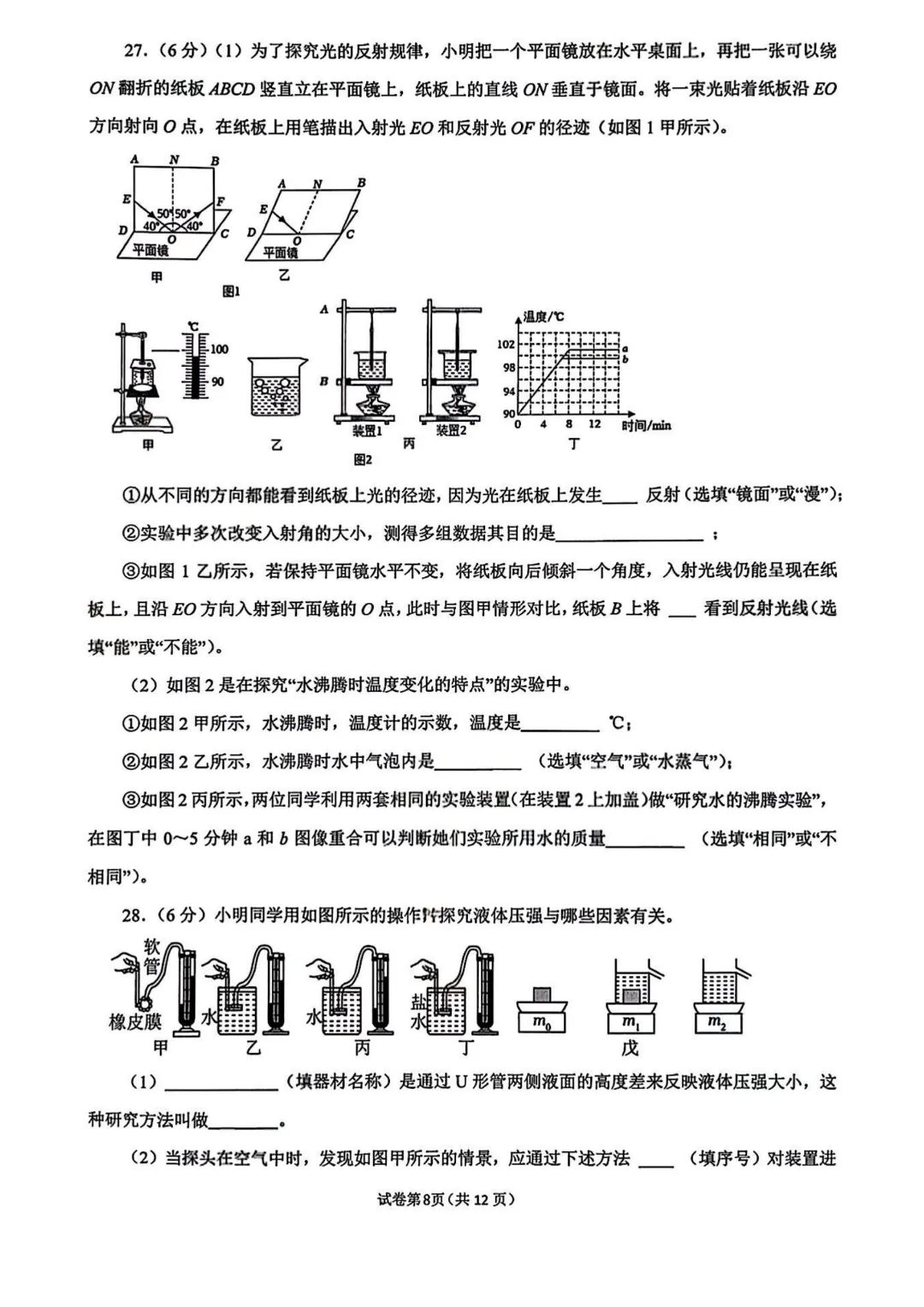 2026年3月市北区物理自招模拟试卷及答案 第9张