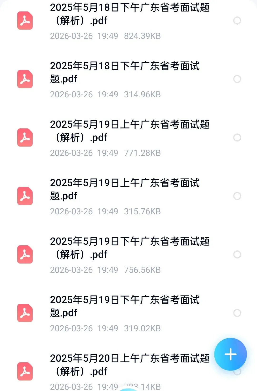 广东省考面试历年真题附答案解析【20–25年】 第5张 广东省考面试历年真题附答案解析【20–25年】 第5张