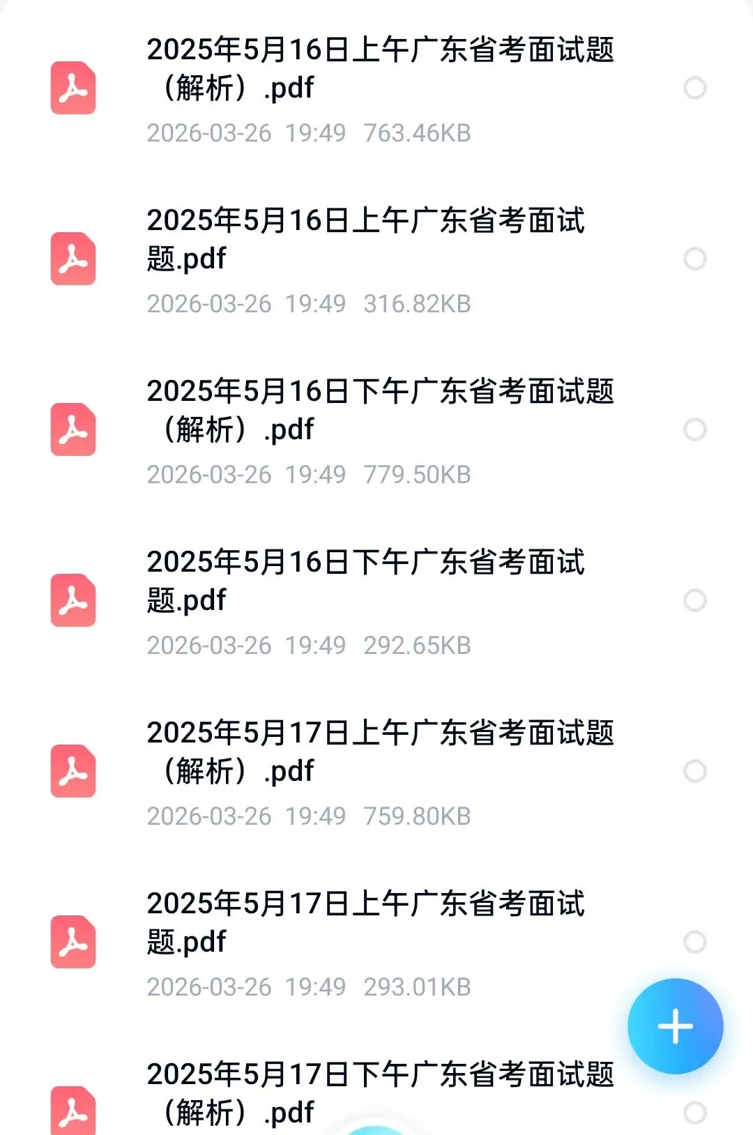 广东省考面试历年真题附答案解析【20–25年】 第6张 广东省考面试历年真题附答案解析【20–25年】 第6张