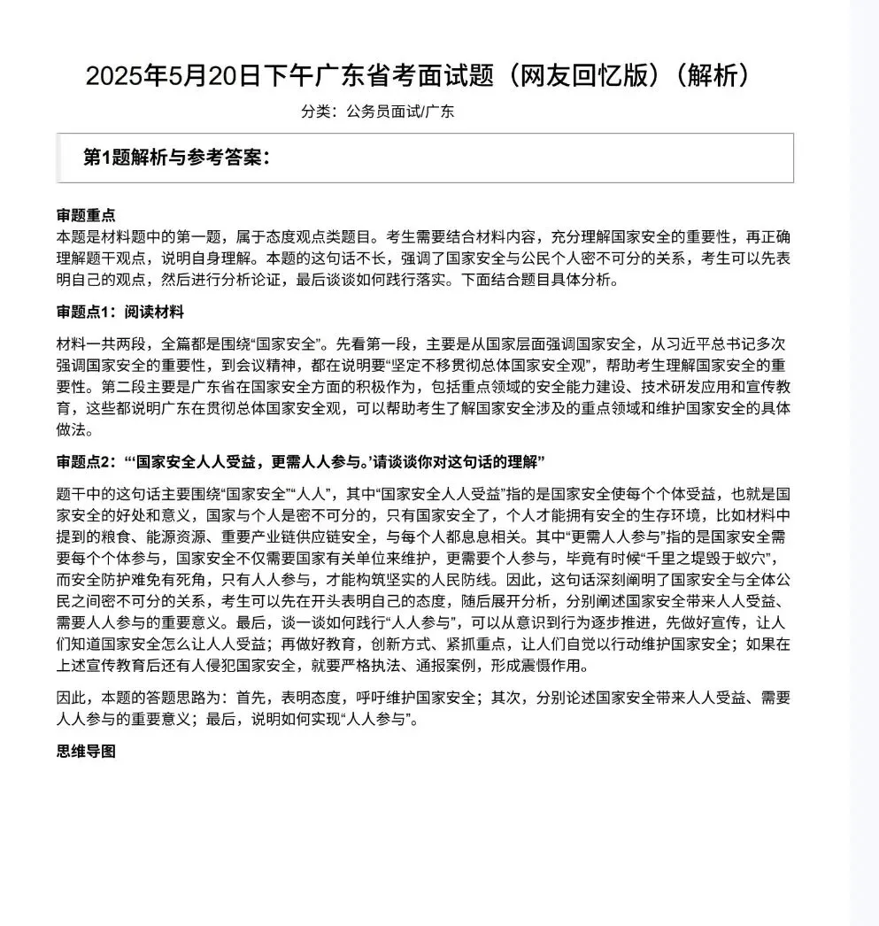 广东省考面试历年真题附答案解析【20–25年】 第7张 广东省考面试历年真题附答案解析【20–25年】 第7张