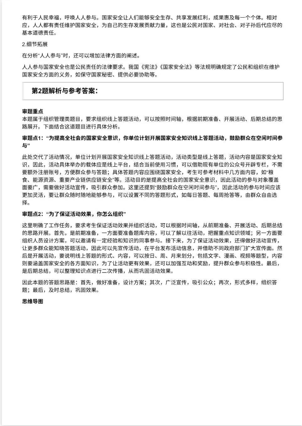 广东省考面试历年真题附答案解析【20–25年】 第9张 广东省考面试历年真题附答案解析【20–25年】 第9张
